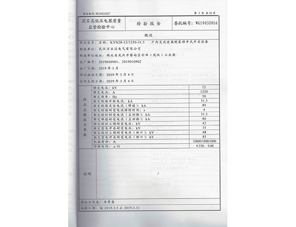 KYN28-12.1250-31.5-2019年检验报告3