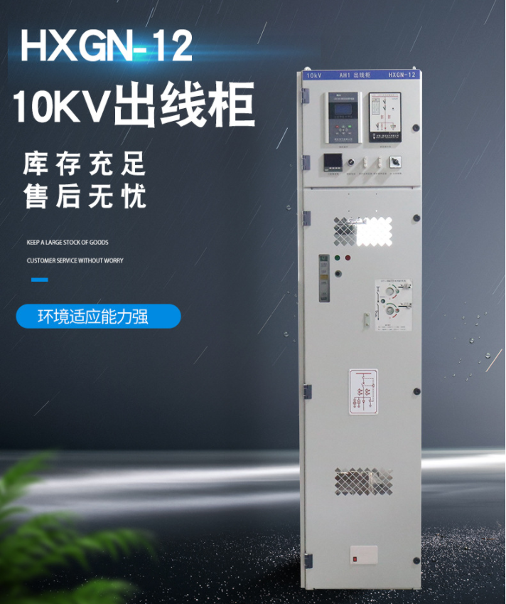 hxgn-12高压环网柜